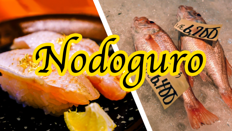 nodoguro.thum2